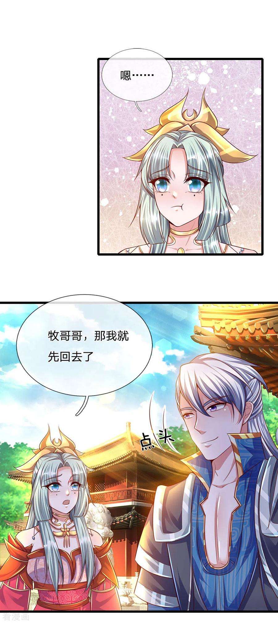 修罗剑尊161话 密聊