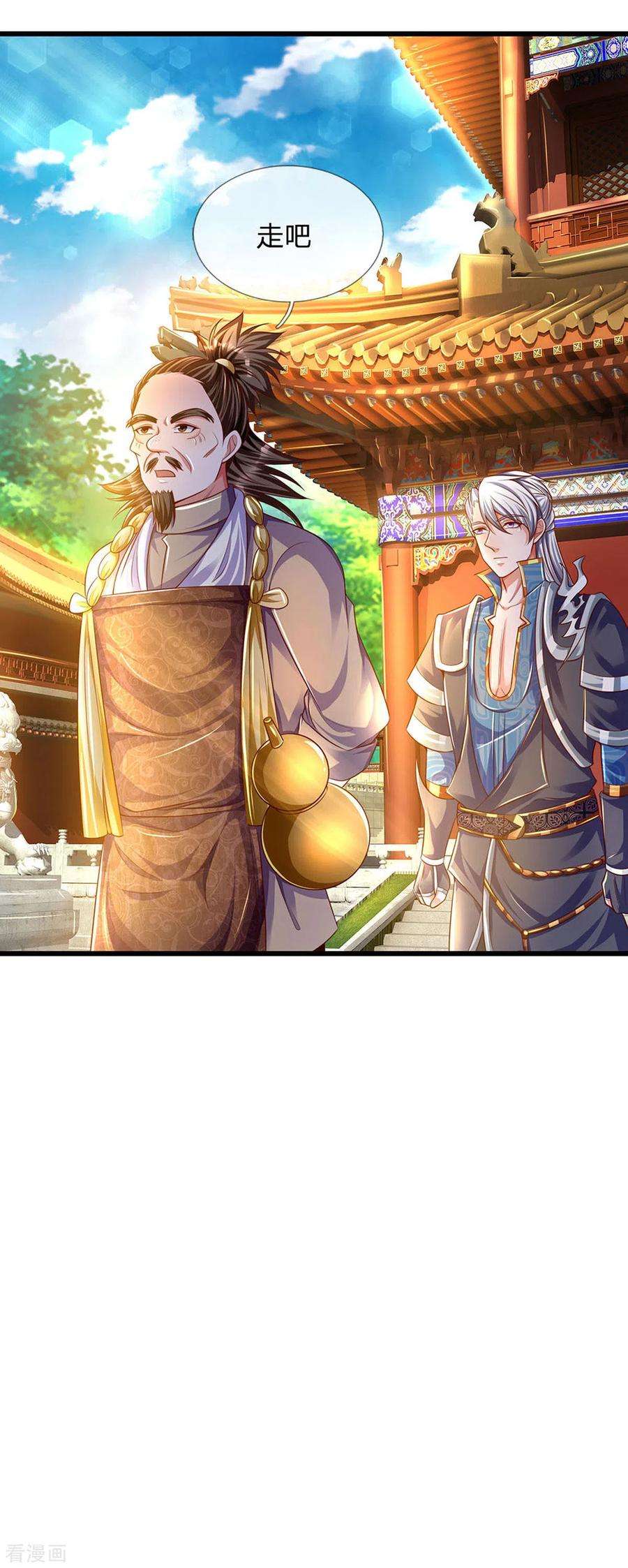 修罗剑尊161话 密聊