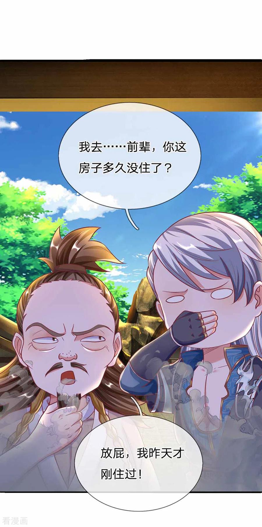 修罗剑尊161话 密聊