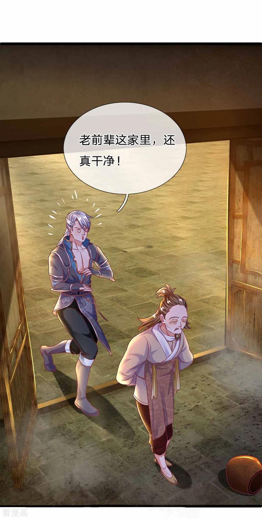 修罗剑尊161话 密聊