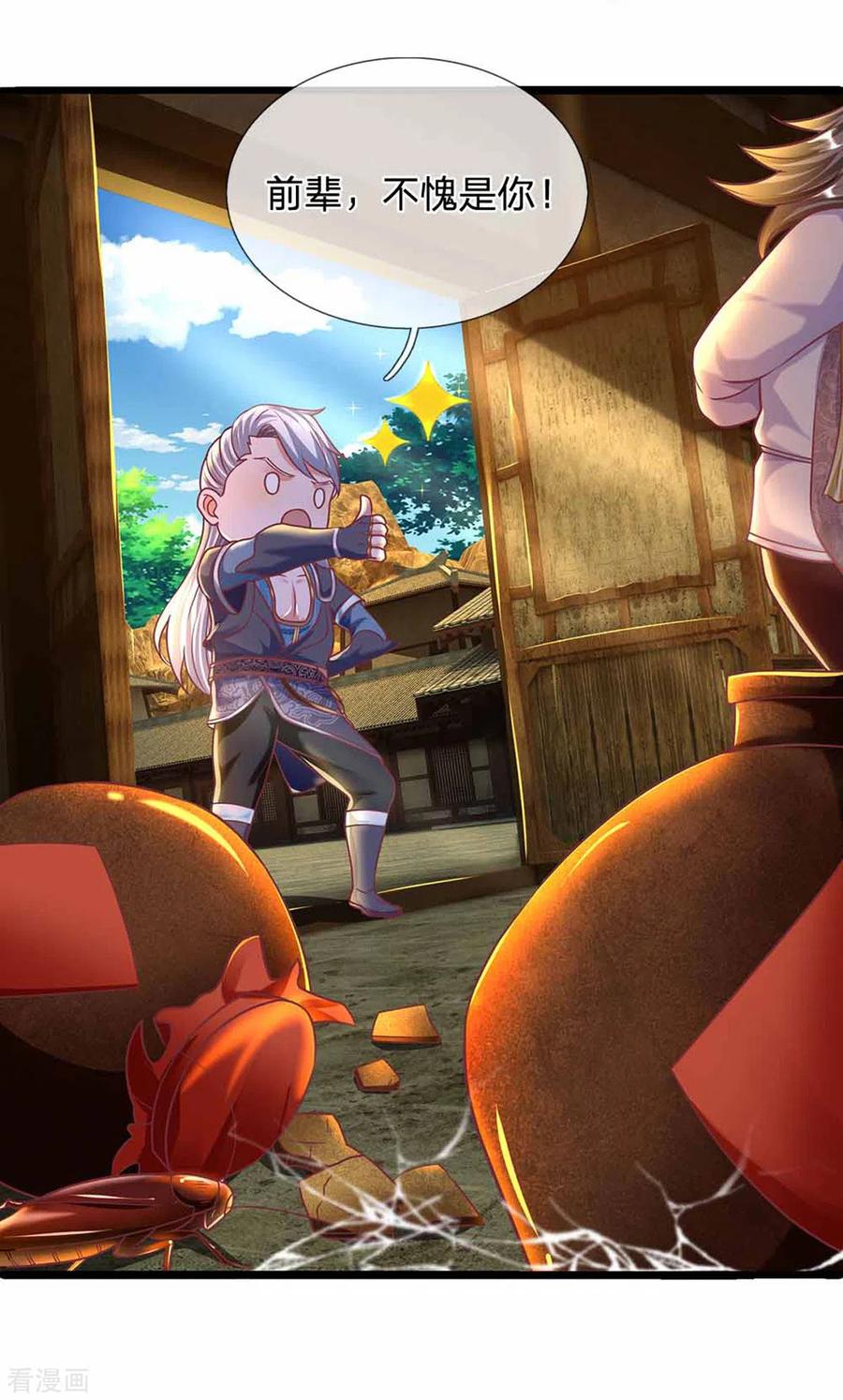 修罗剑尊161话 密聊