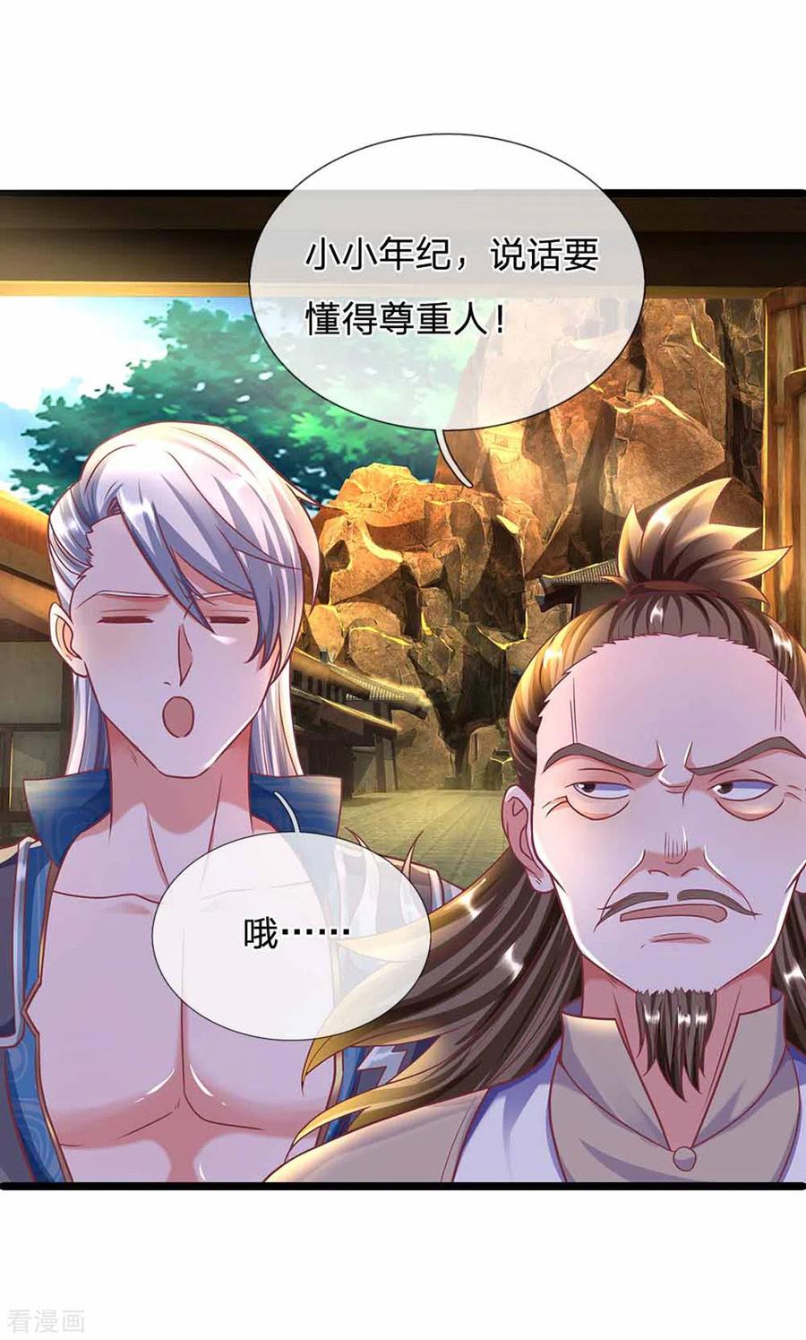 修罗剑尊161话 密聊