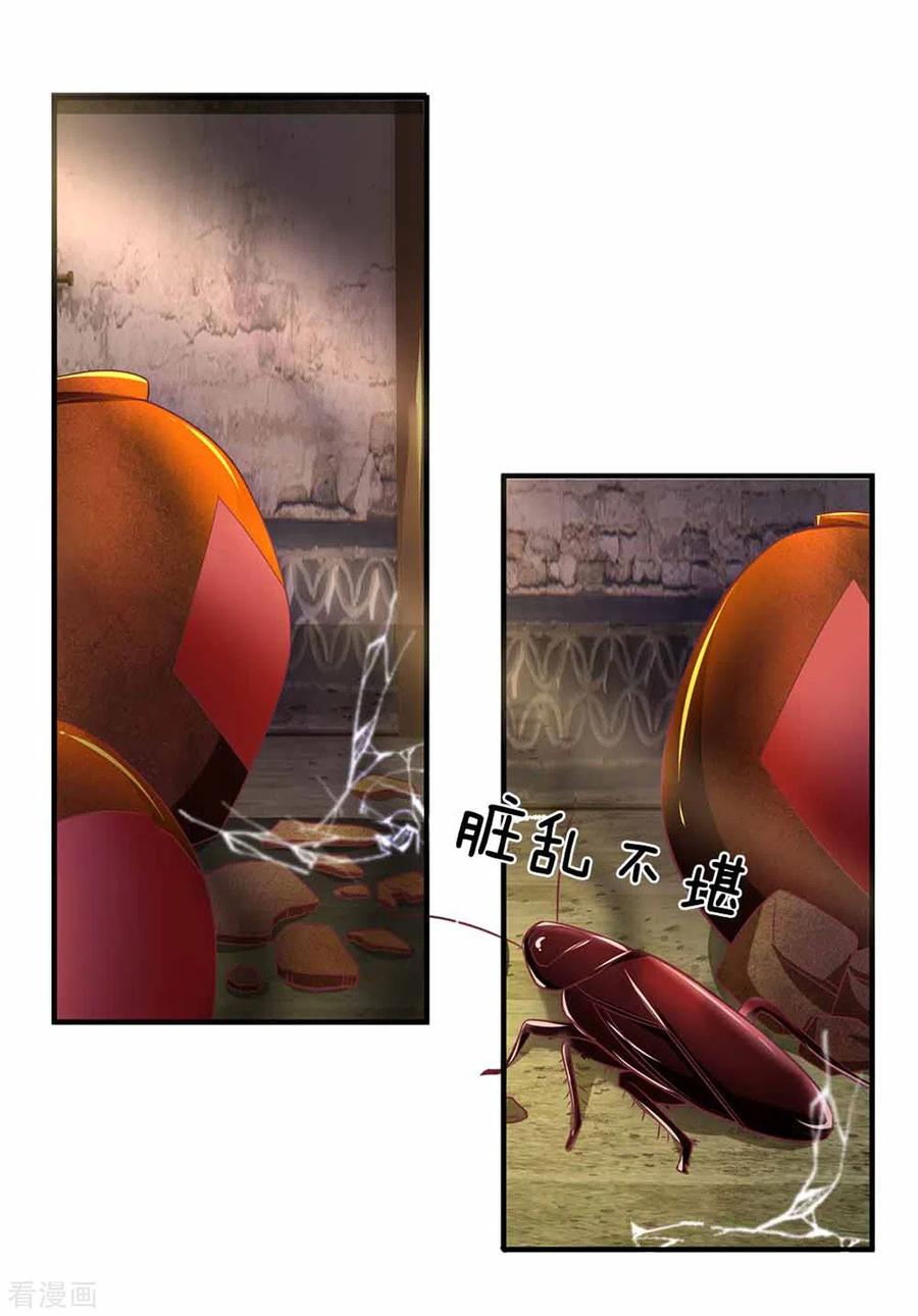 修罗剑尊161话 密聊