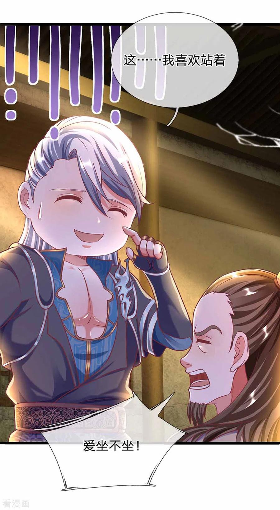 修罗剑尊161话 密聊