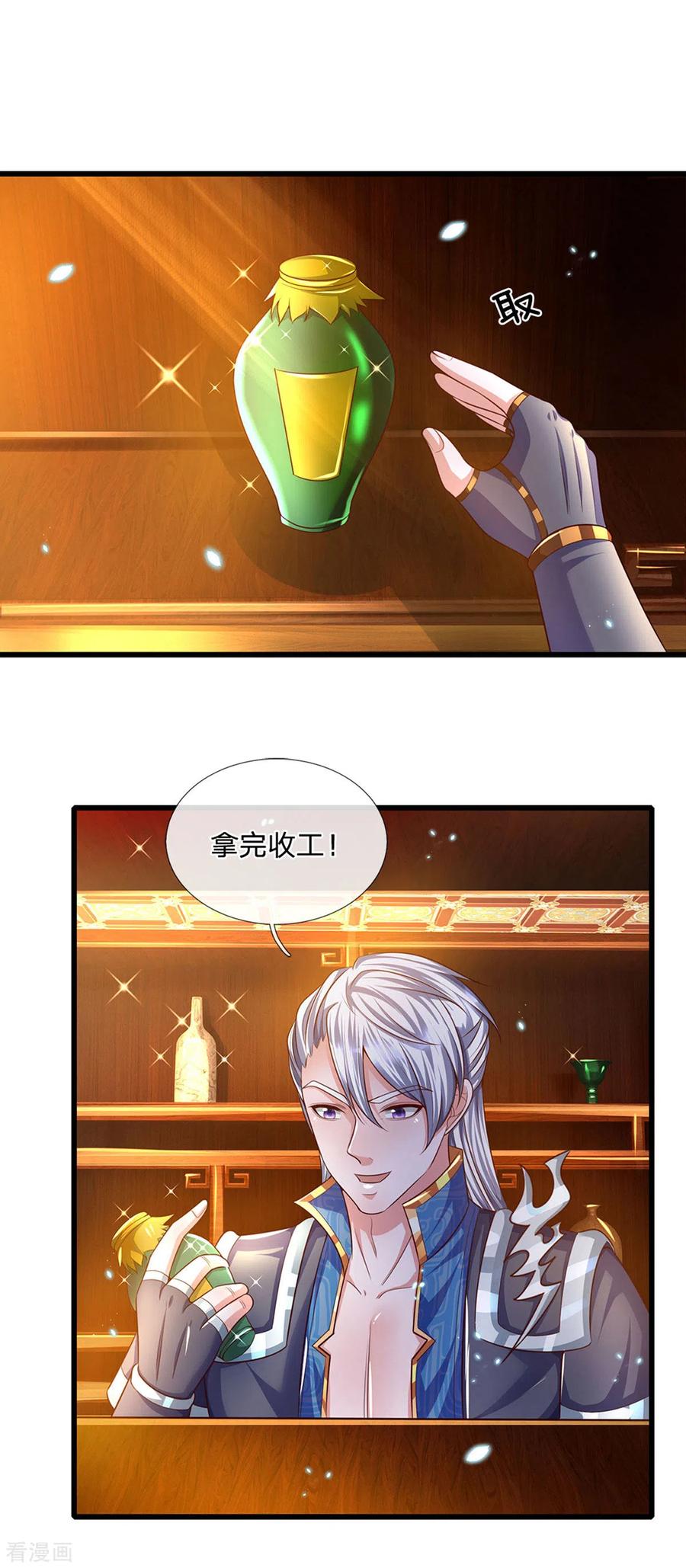 修罗剑尊161话 密聊