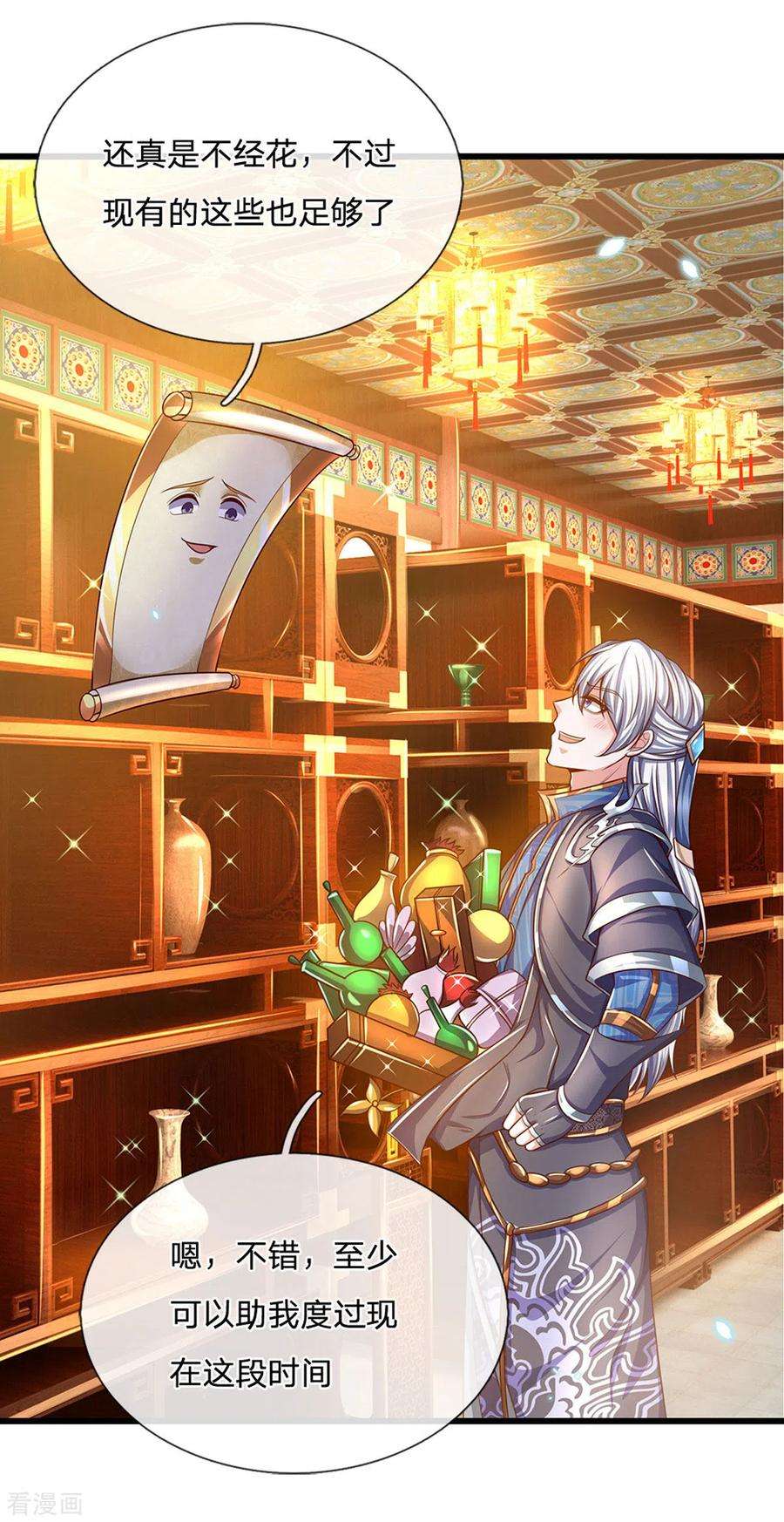 修罗剑尊161话 密聊