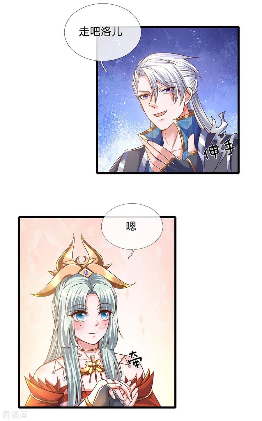 修罗剑尊161话 密聊