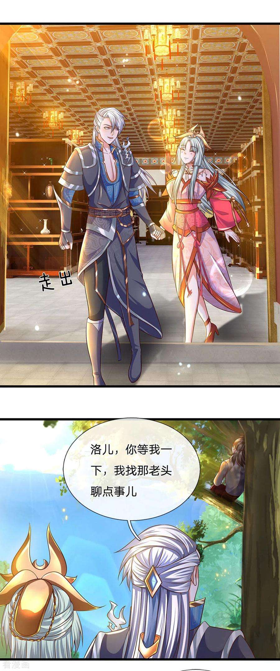 修罗剑尊161话 密聊