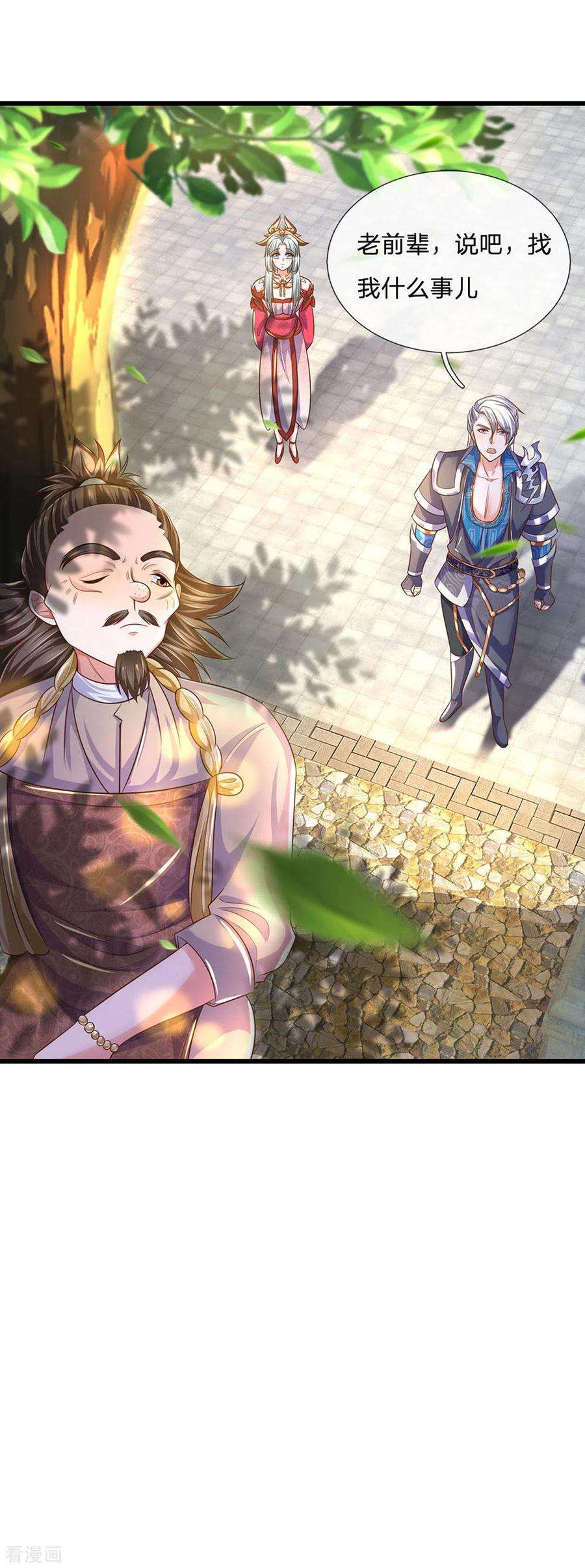 修罗剑尊161话 密聊