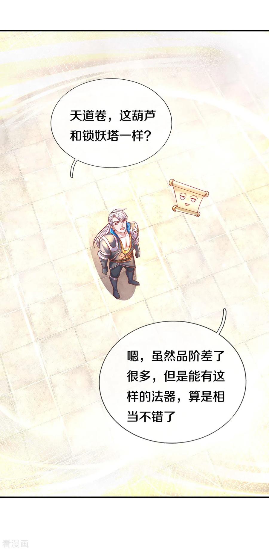 修罗剑尊162话 老酒鬼的考验