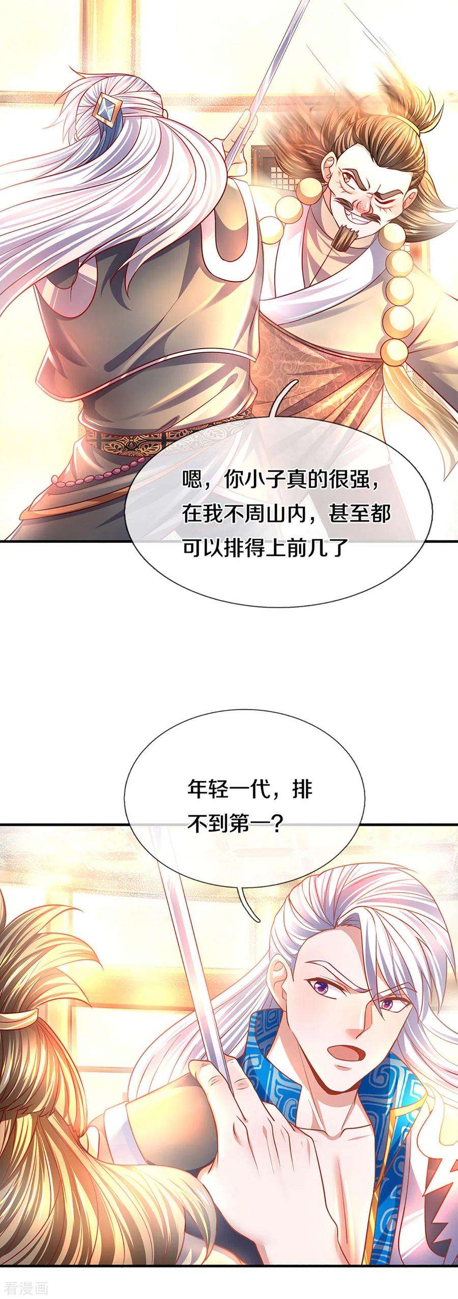修罗剑尊162话 老酒鬼的考验