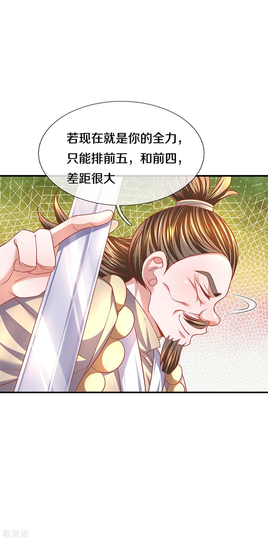 修罗剑尊162话 老酒鬼的考验