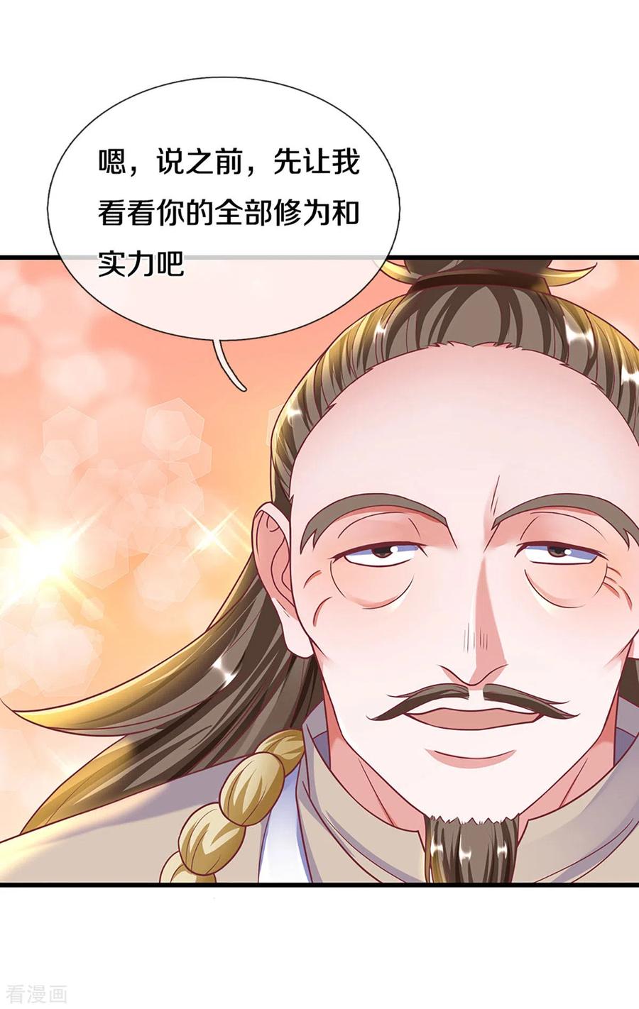 修罗剑尊162话 老酒鬼的考验
