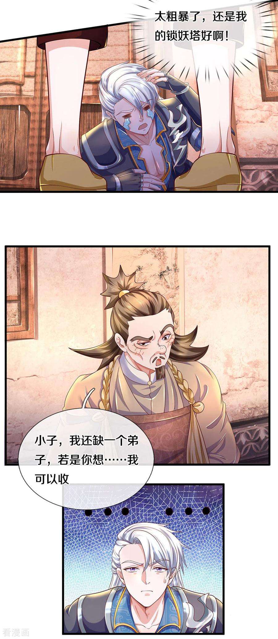 修罗剑尊163话 拜师为徒
