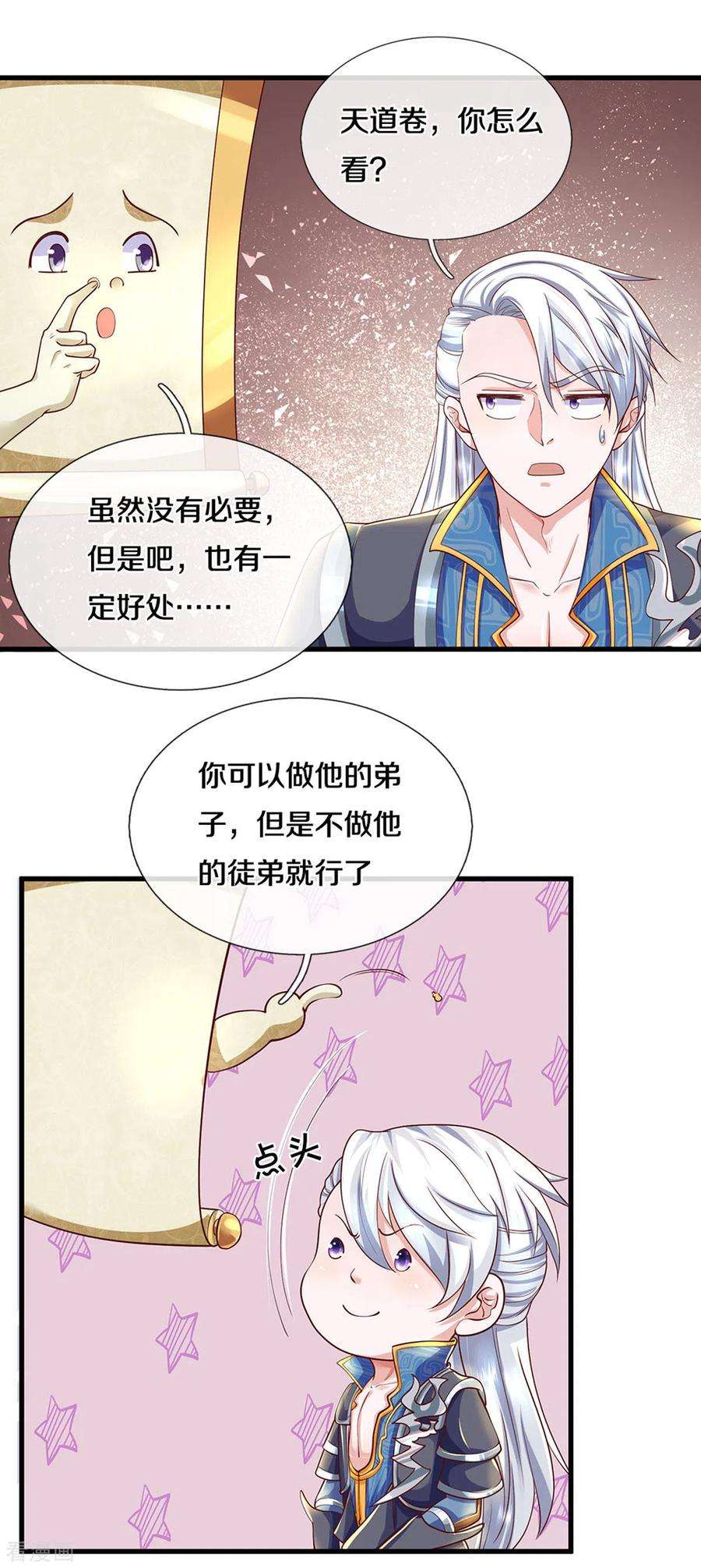 修罗剑尊163话 拜师为徒
