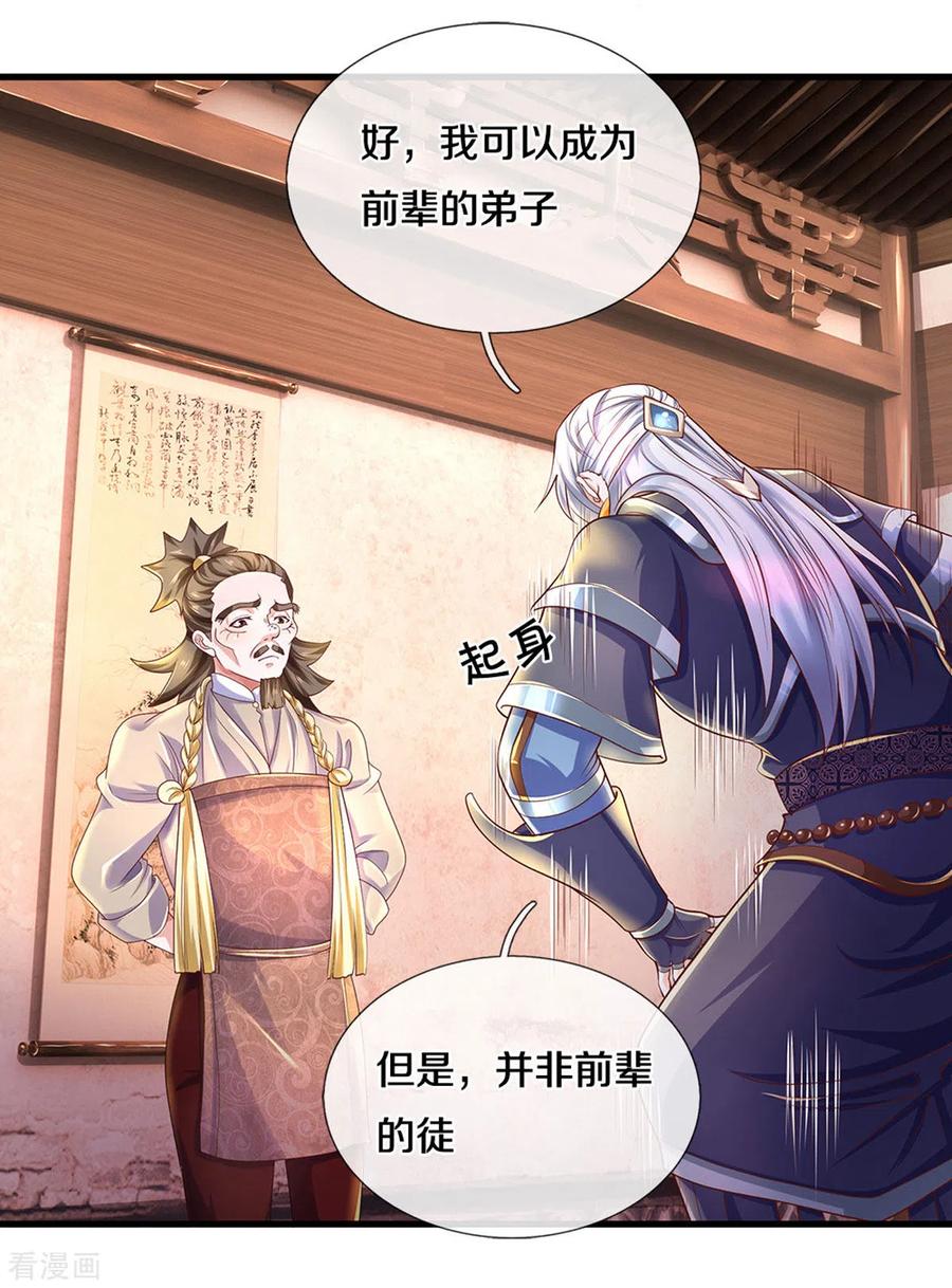修罗剑尊163话 拜师为徒