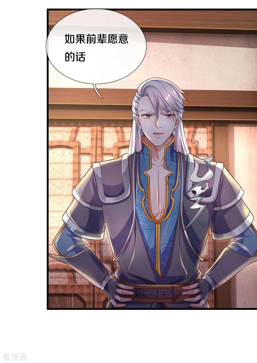 修罗剑尊163话 拜师为徒