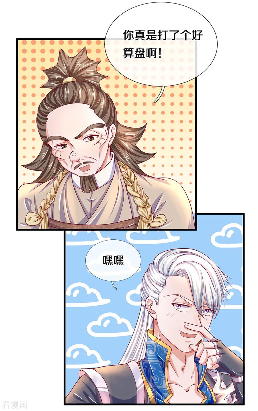 修罗剑尊163话 拜师为徒