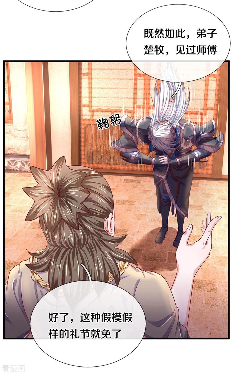 修罗剑尊163话 拜师为徒