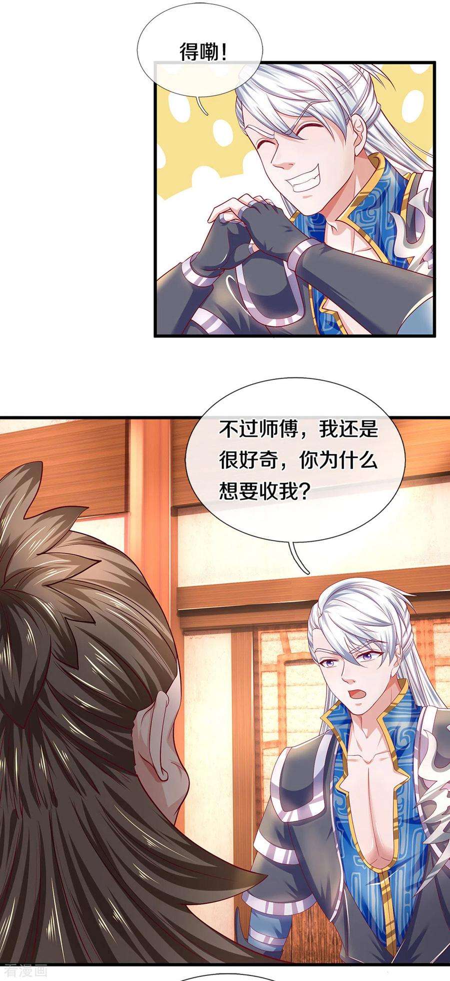 修罗剑尊163话 拜师为徒
