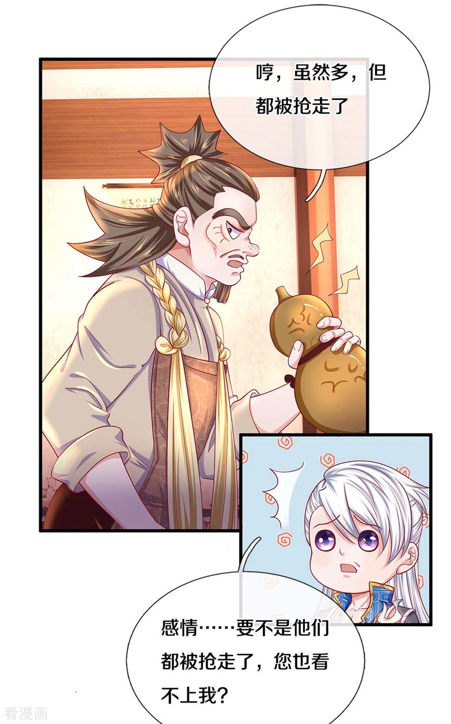 修罗剑尊163话 拜师为徒
