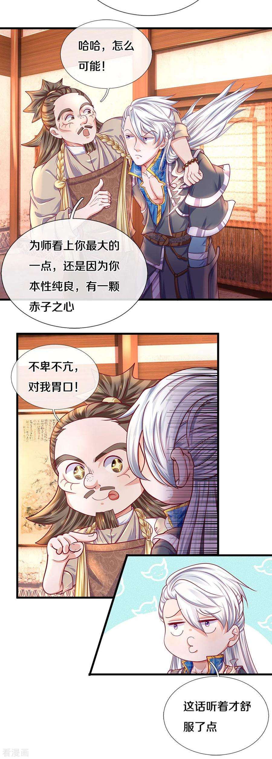 修罗剑尊163话 拜师为徒