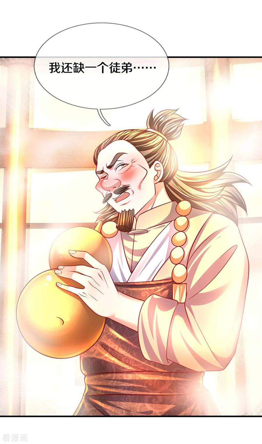 修罗剑尊163话 拜师为徒