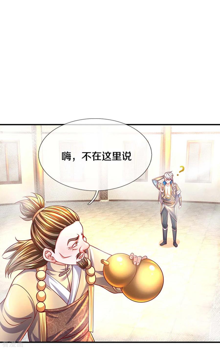 修罗剑尊163话 拜师为徒