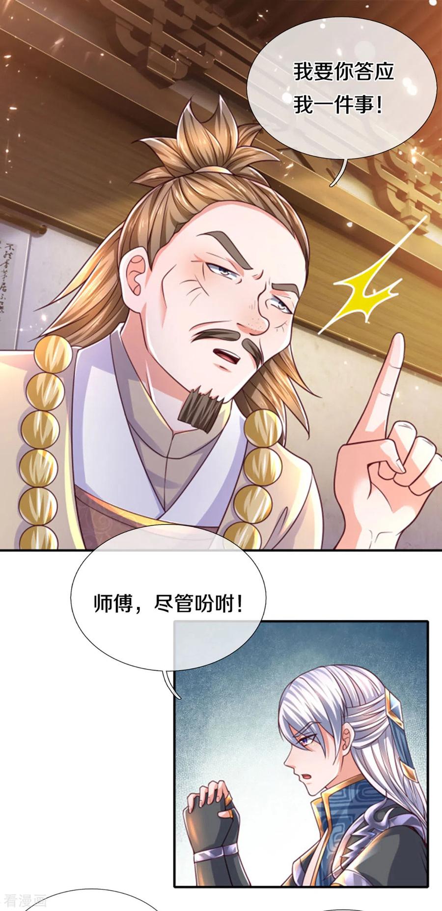 修罗剑尊164话 难以突破的桎梏