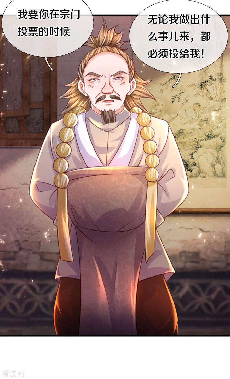 修罗剑尊164话 难以突破的桎梏