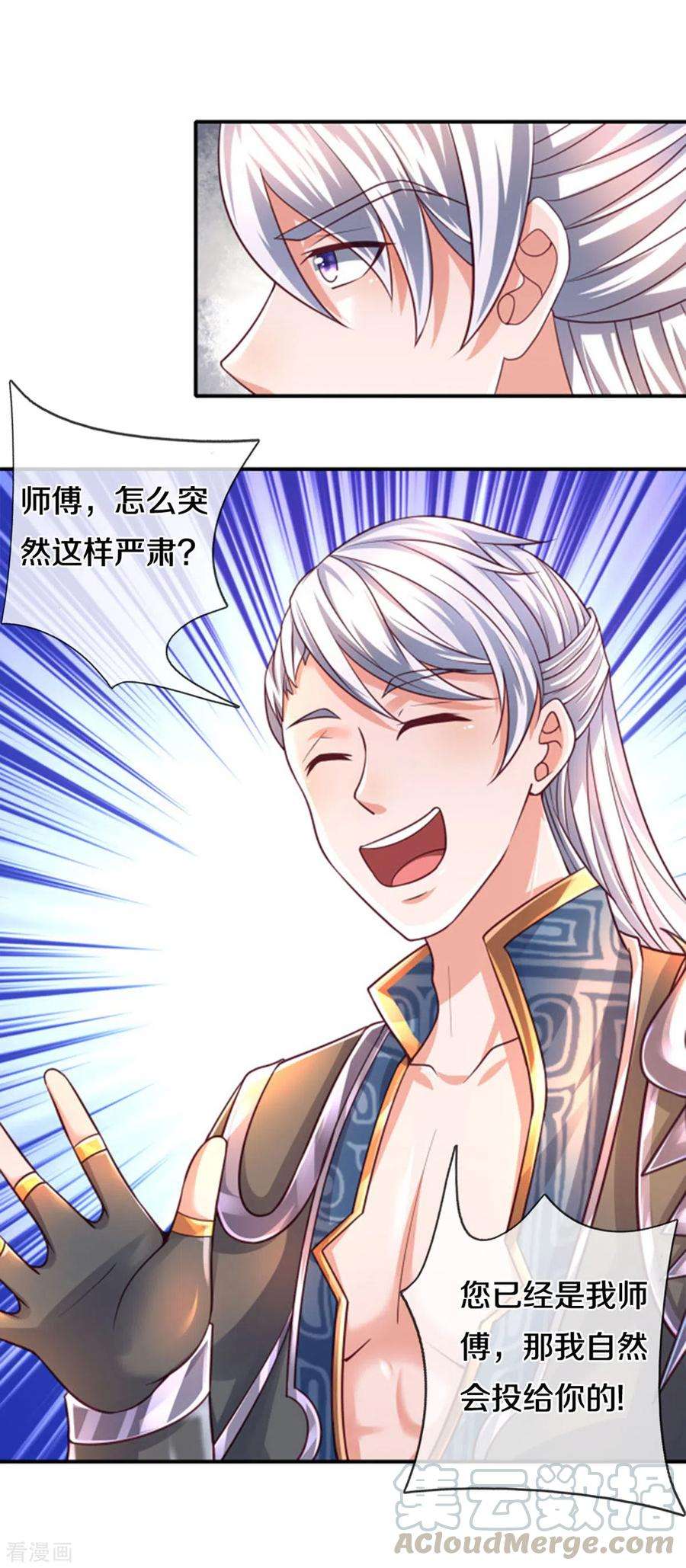 修罗剑尊164话 难以突破的桎梏