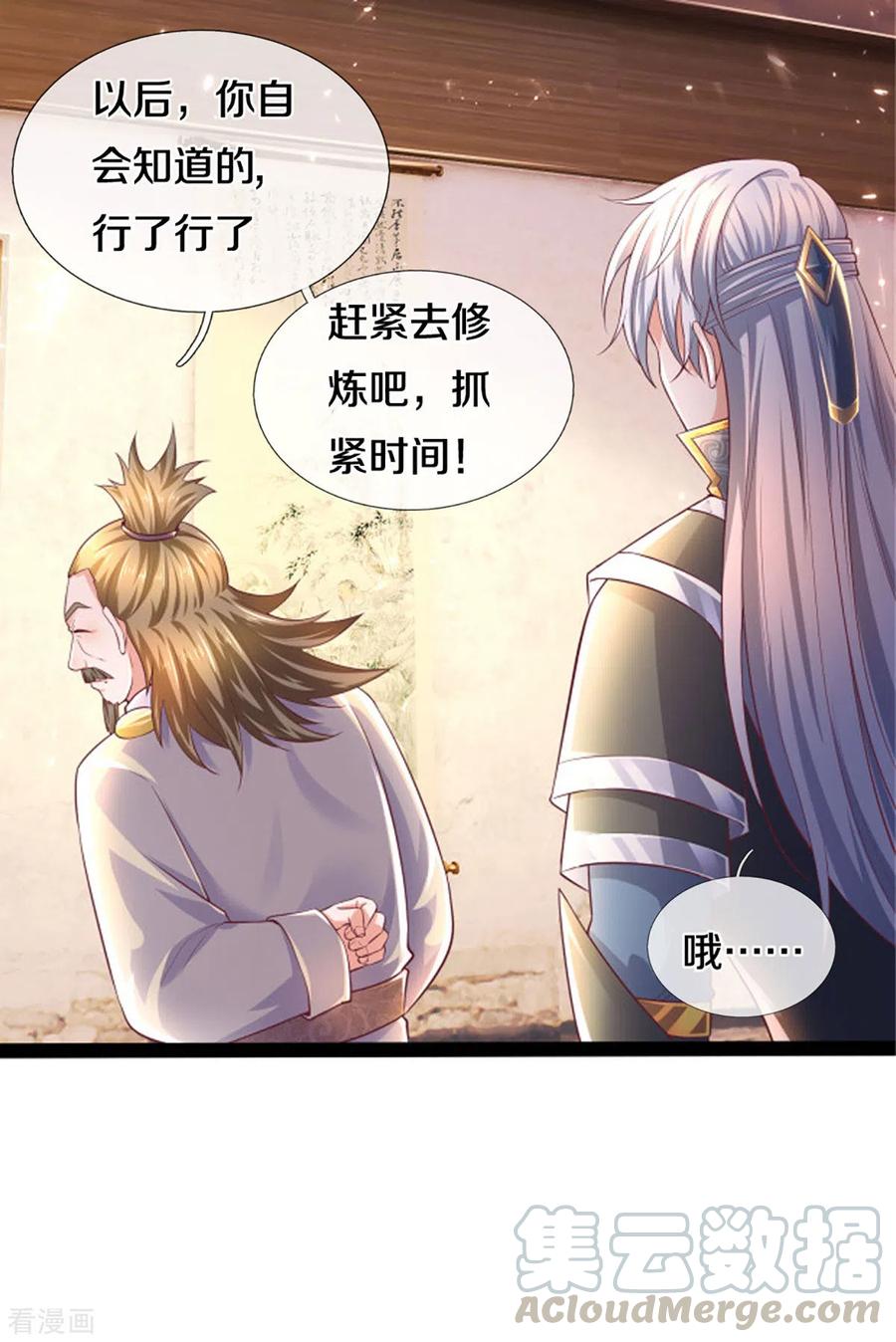 修罗剑尊164话 难以突破的桎梏