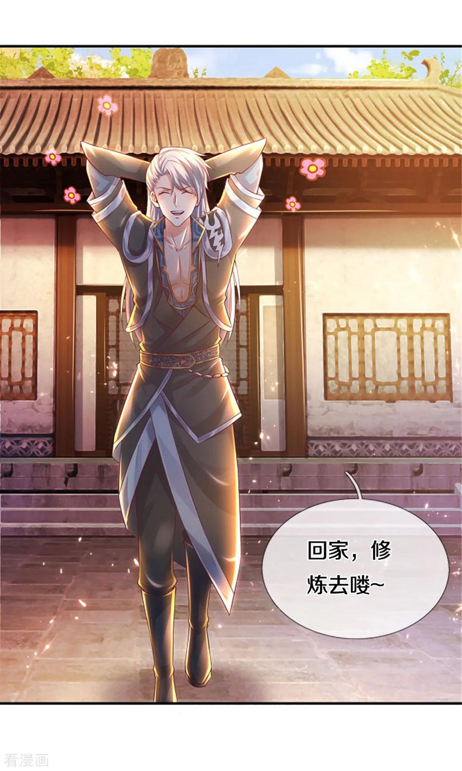 修罗剑尊164话 难以突破的桎梏