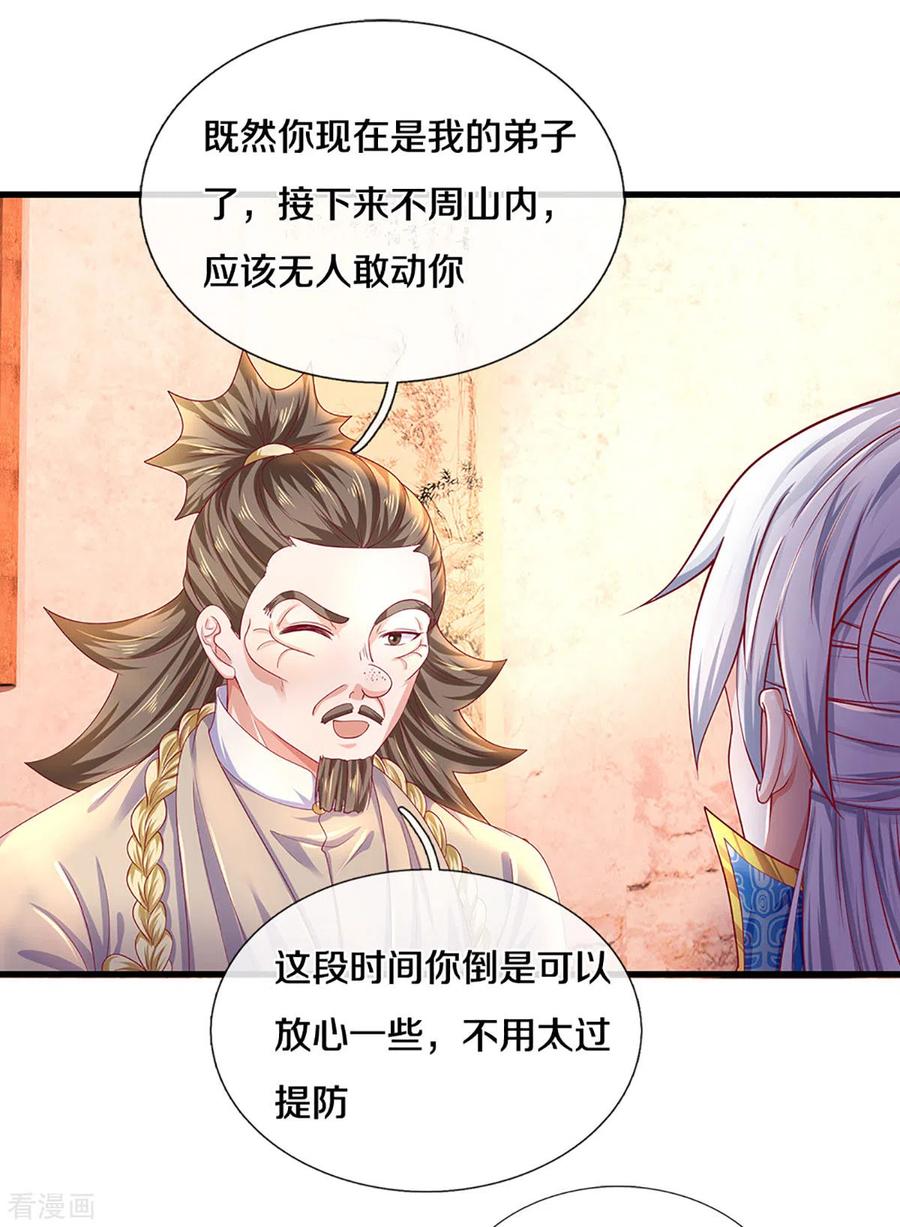 修罗剑尊164话 难以突破的桎梏