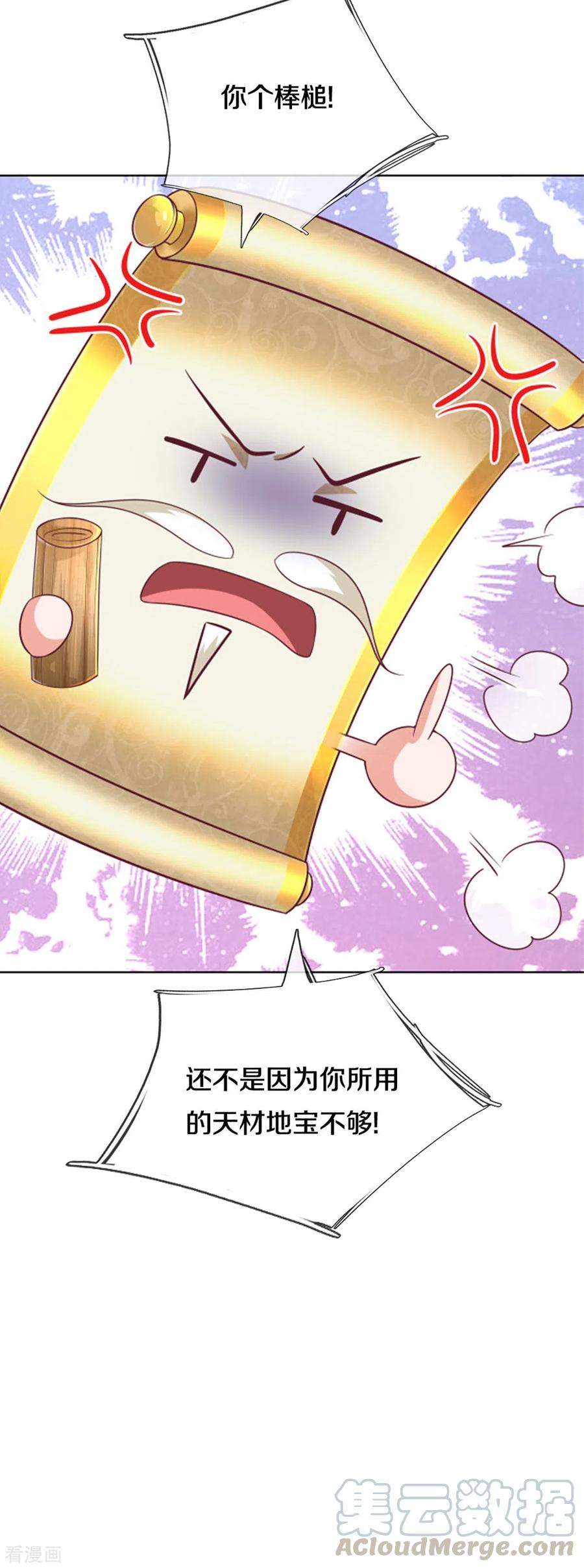 修罗剑尊164话 难以突破的桎梏