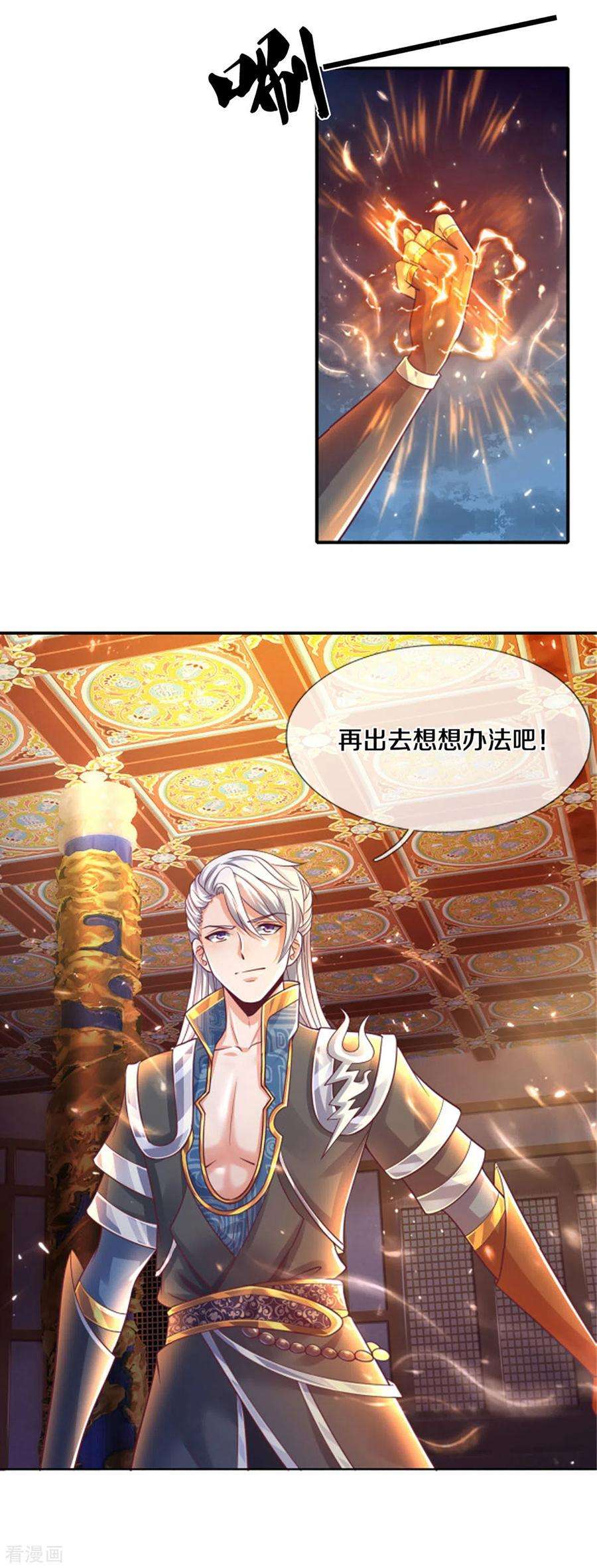 修罗剑尊164话 难以突破的桎梏