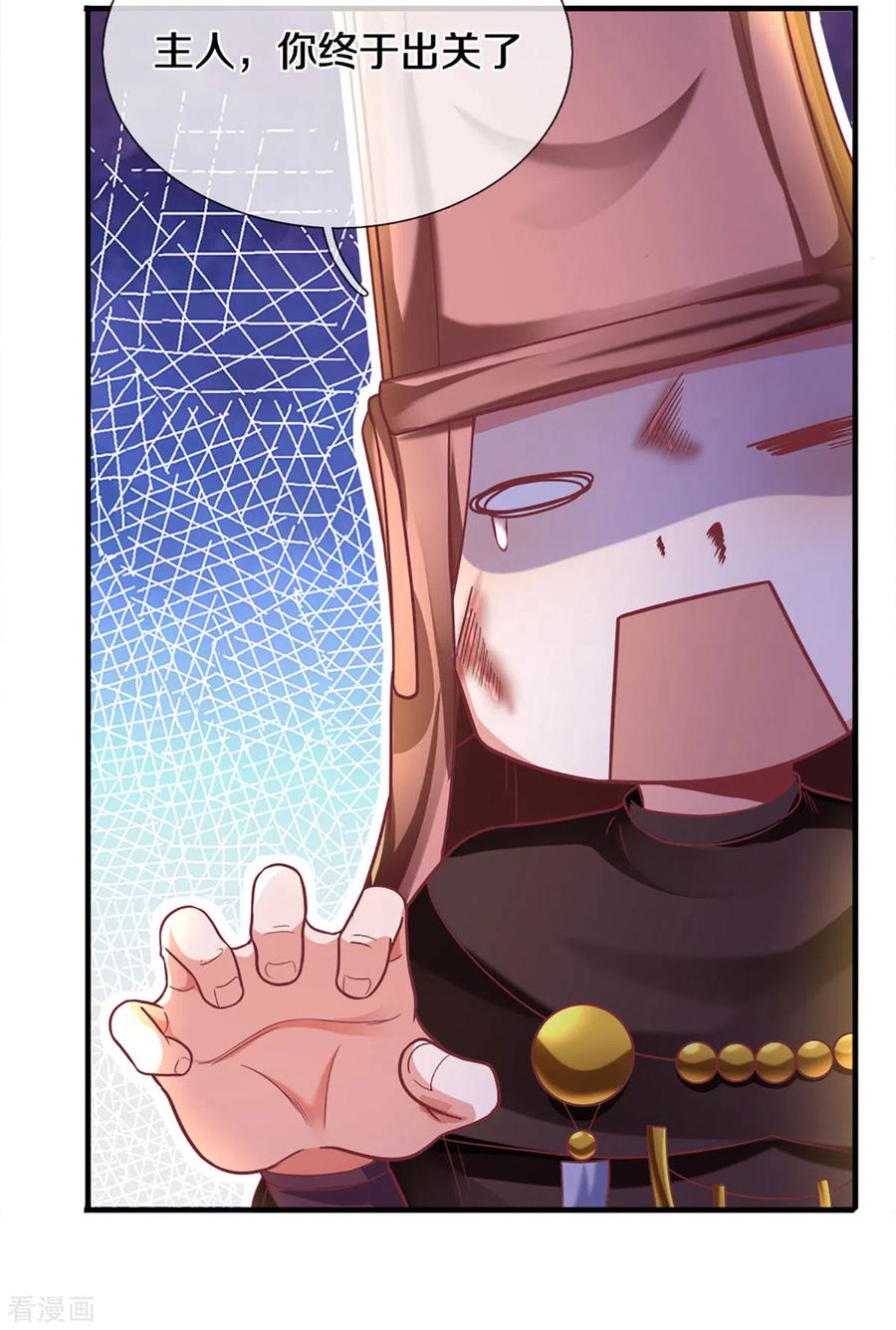 修罗剑尊165话 上门寻衅