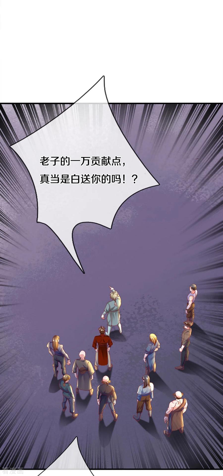 修罗剑尊165话 上门寻衅