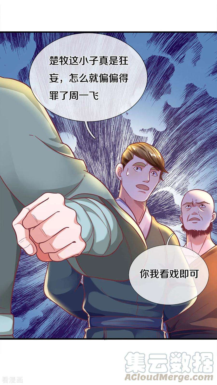 修罗剑尊165话 上门寻衅