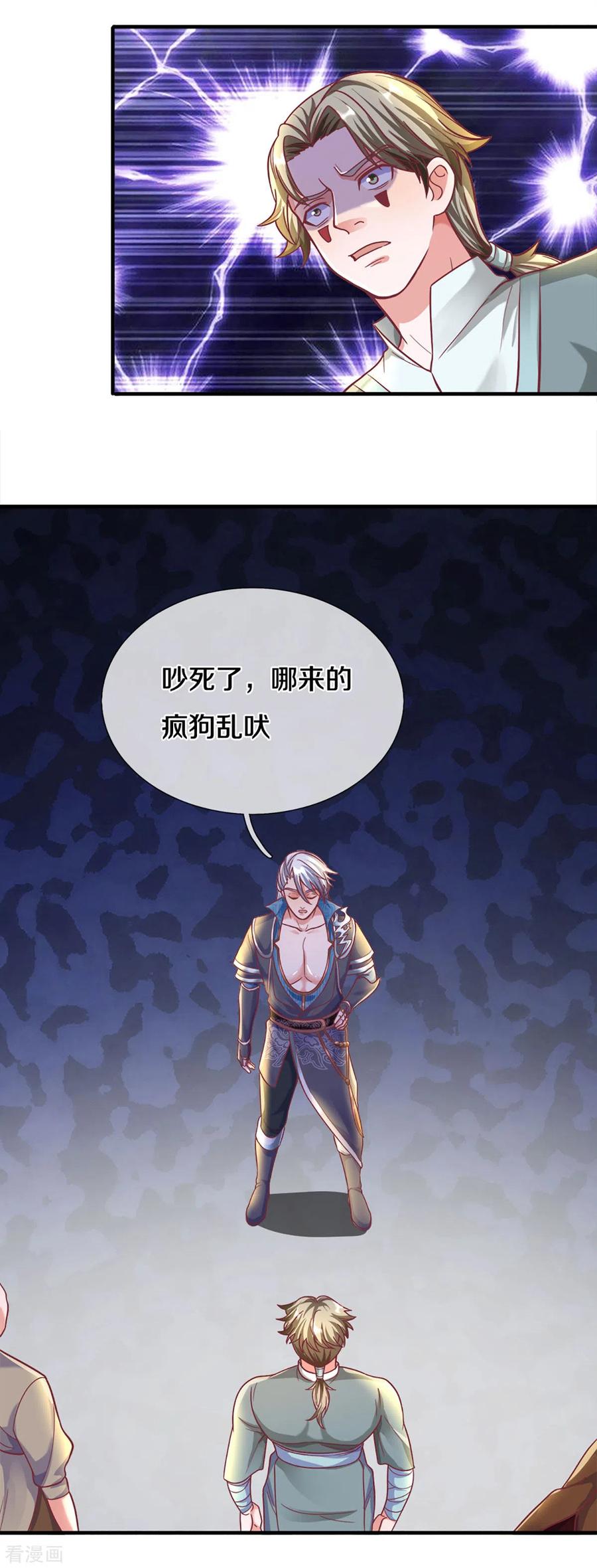 修罗剑尊165话 上门寻衅
