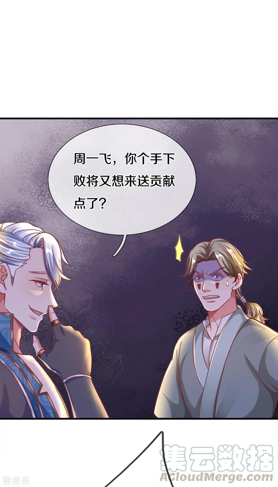 修罗剑尊165话 上门寻衅
