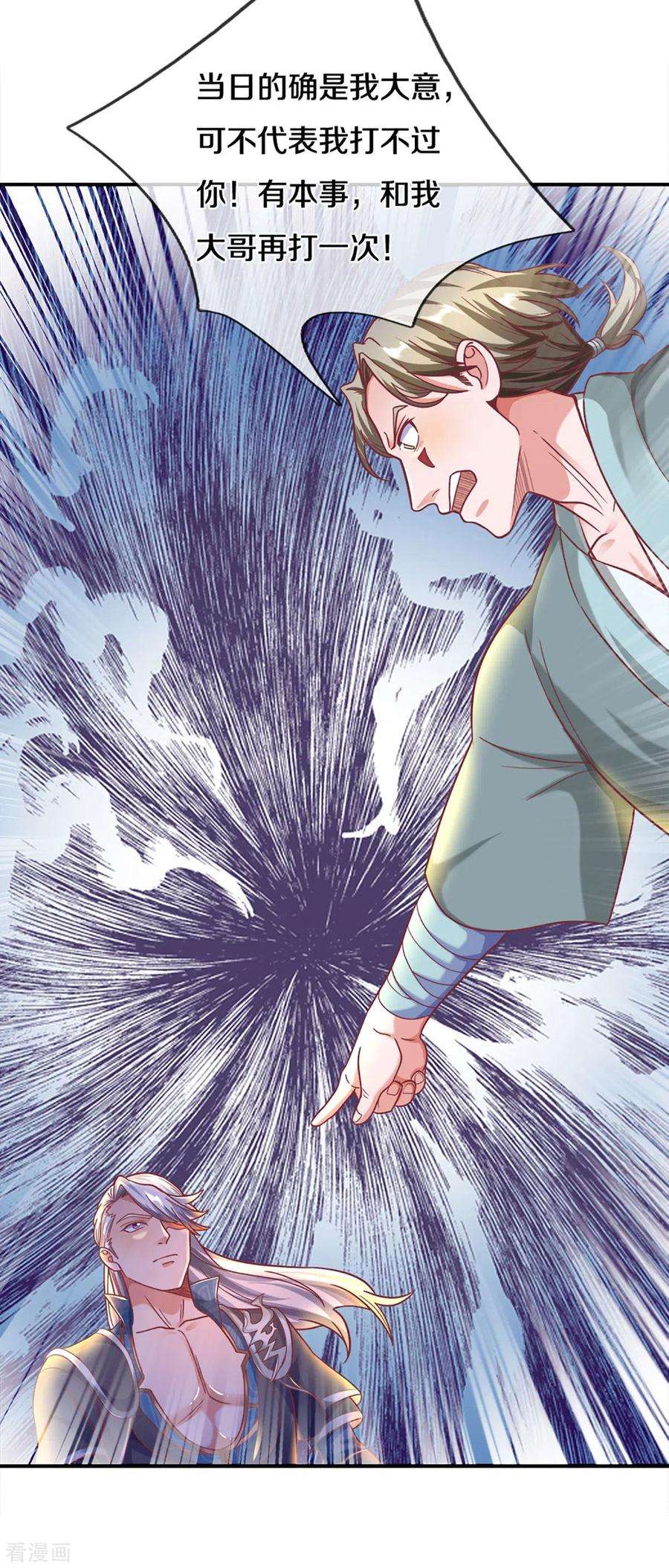 修罗剑尊165话 上门寻衅
