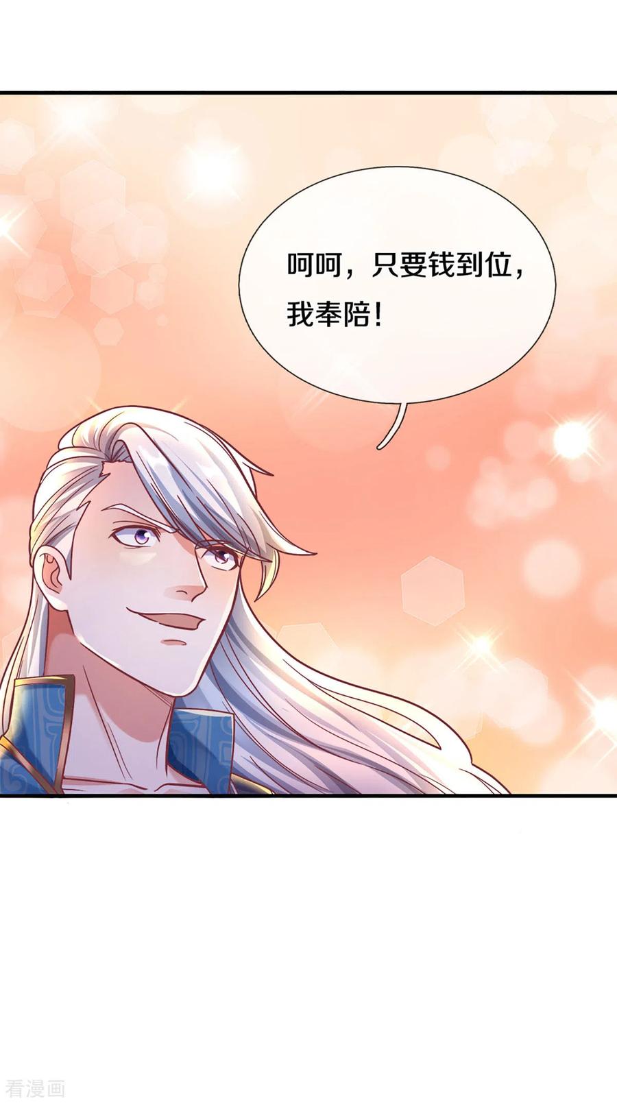 修罗剑尊165话 上门寻衅