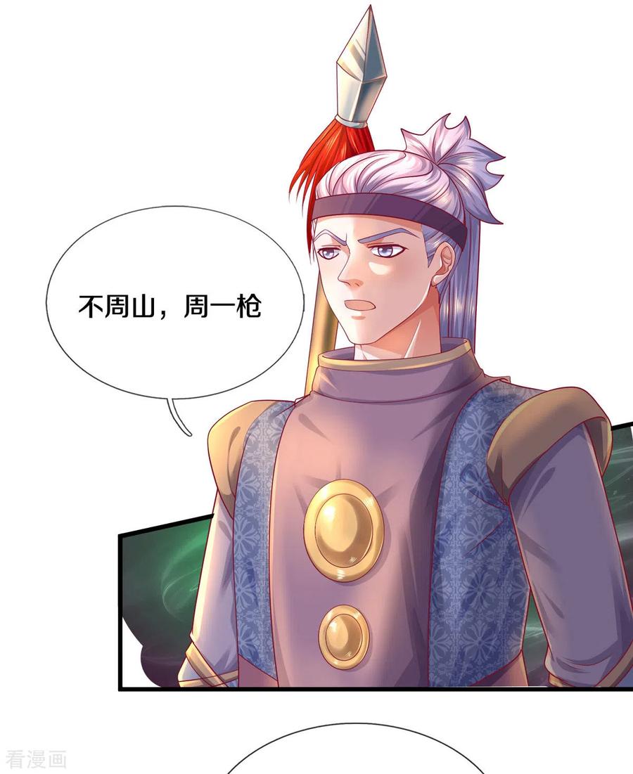 修罗剑尊165话 上门寻衅