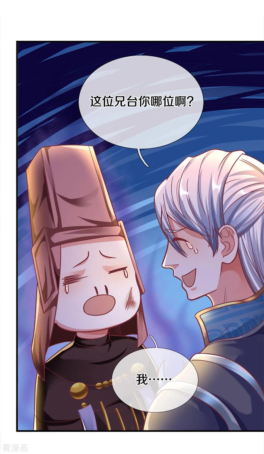 修罗剑尊165话 上门寻衅