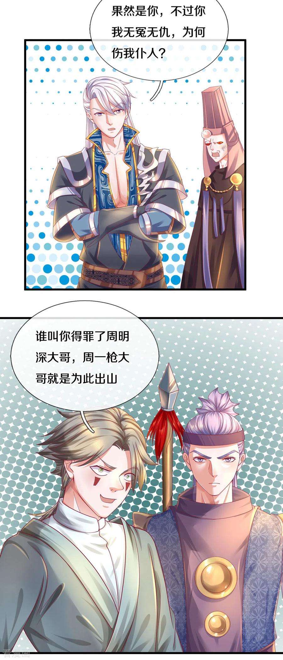 修罗剑尊165话 上门寻衅