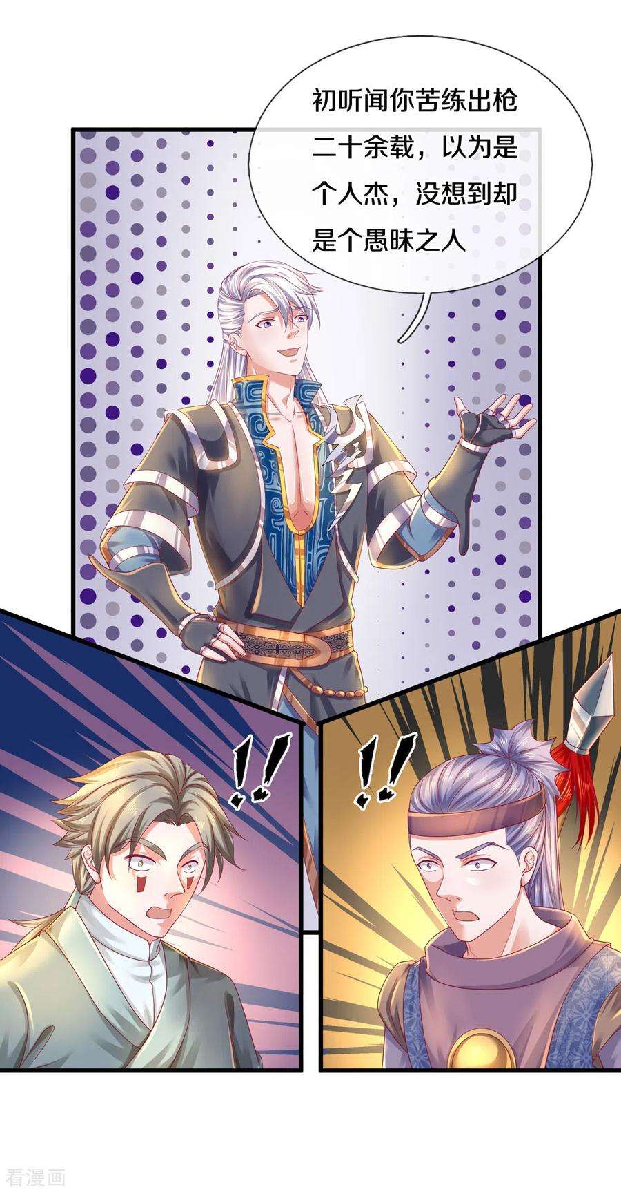 修罗剑尊165话 上门寻衅