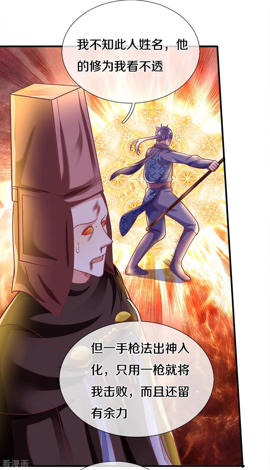 修罗剑尊165话 上门寻衅