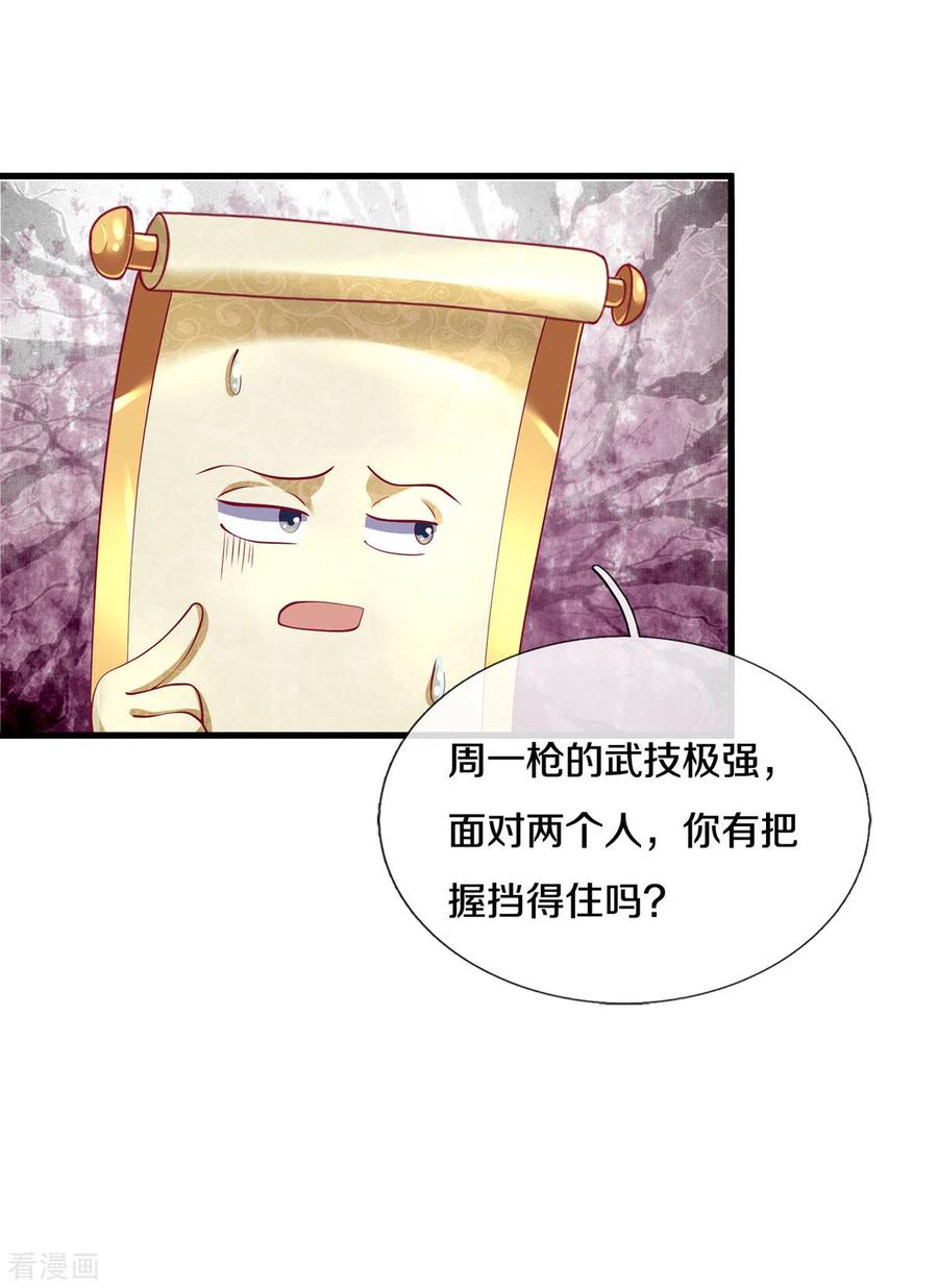 修罗剑尊166话 以一敌二