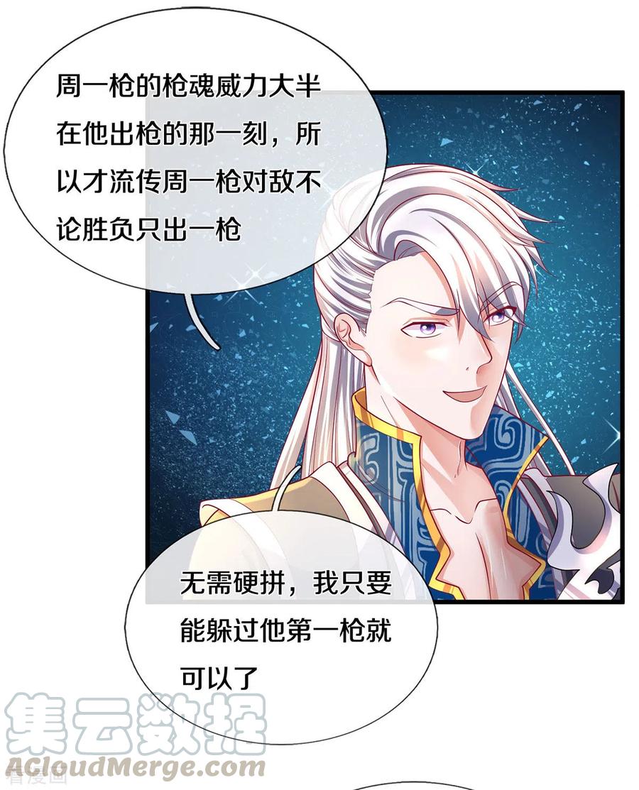 修罗剑尊166话 以一敌二